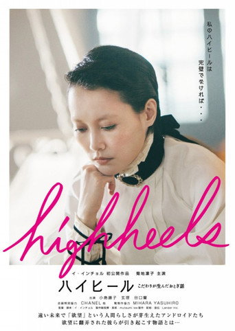 Highheels: Kodawari ga unda otogibanashi movie poster