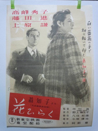 A Flower Blooms movie poster