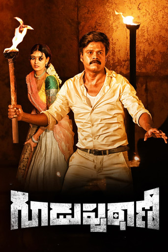 Guduputani movie poster