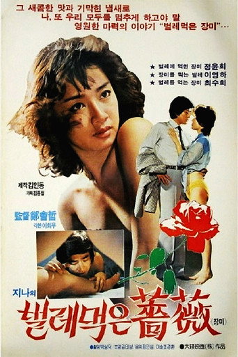 Jin-ah's Rose Eaten By Bugs movie poster