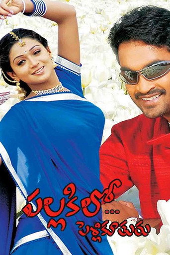 Pallakilo Pellikuthuru movie poster