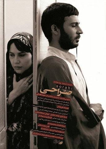 Sorahi movie poster