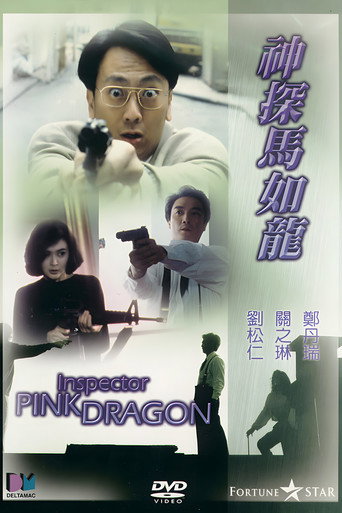 Inspector Pink Dragon movie poster