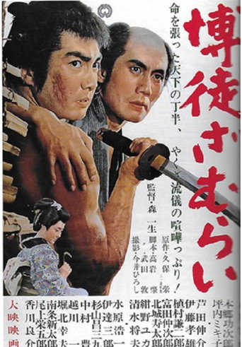 The Gambling Samurai movie poster