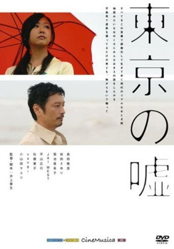 Tokyo-Uso movie poster