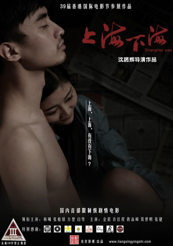 Shanghai Sea movie poster