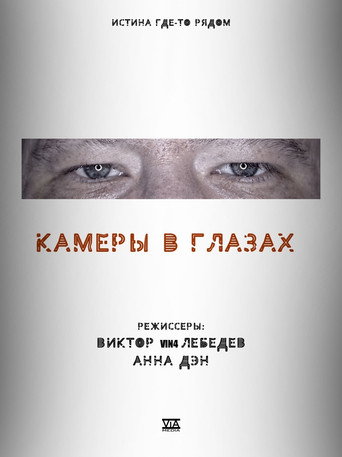 Cameras in the Eyes movie poster