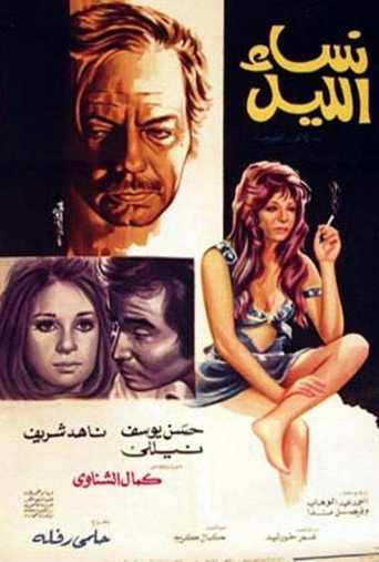 The Night Women movie poster