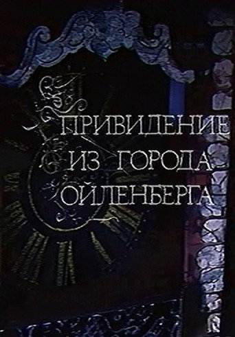 The Ghost of the City of Eulenberg movie poster