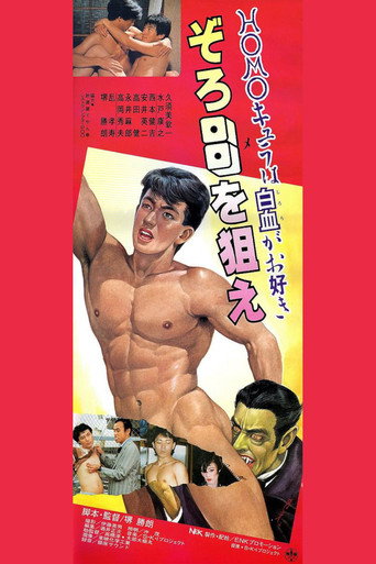 Homocula likes white blood, aim for the eyes movie poster