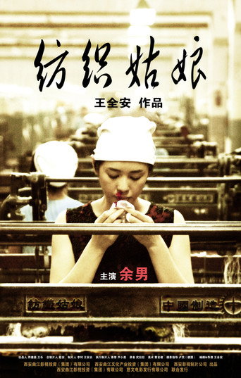 Weaving Girl movie poster