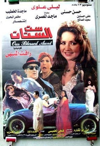 Our Blessed Aunt movie poster