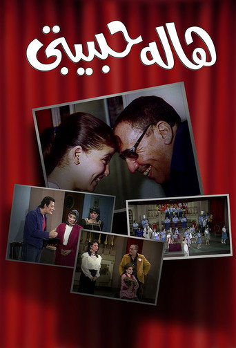 Hala Habibty movie poster