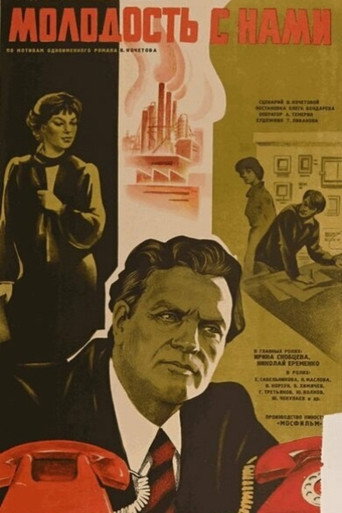 Youth with Us movie poster