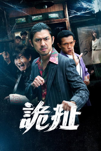 Treat or Trick movie poster
