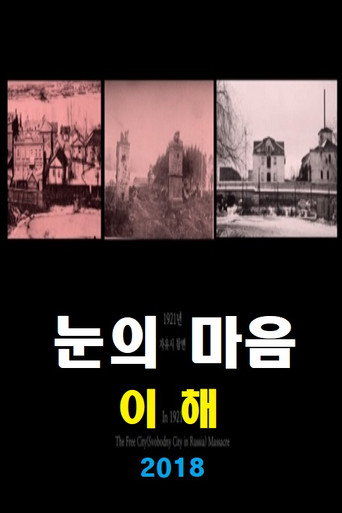 Heart of Snow: afterlife movie poster