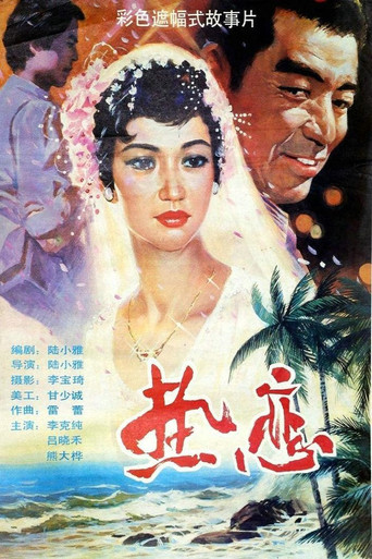 In Love movie poster