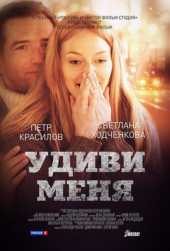 Surprise me movie poster