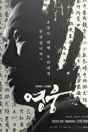 Hero: Live in Cinema movie poster