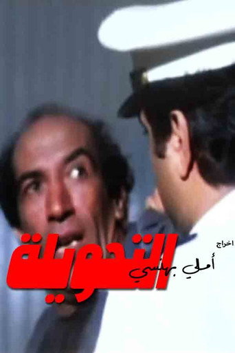 The Extension movie poster