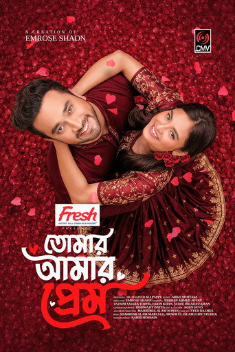 তোমার আমার প্রেম movie poster