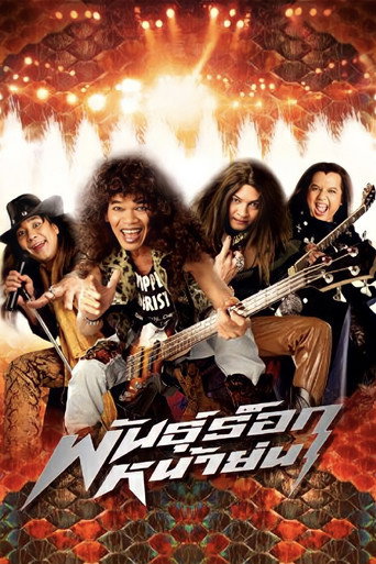 Old Mad Rock movie poster