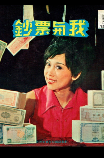 Money and I movie poster