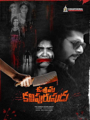 Uttama Kali Purushudu movie poster