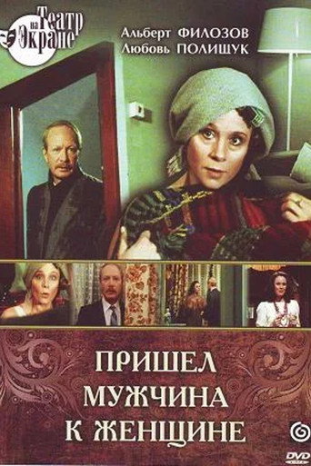 A Man Came to a Woman movie poster