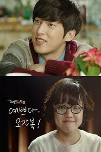 You're Pretty, Oh Man-Bok movie poster