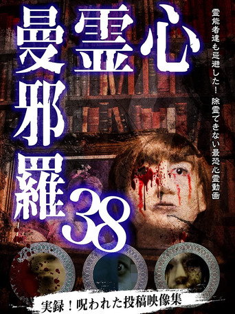 Psychic Manjara 38 movie poster
