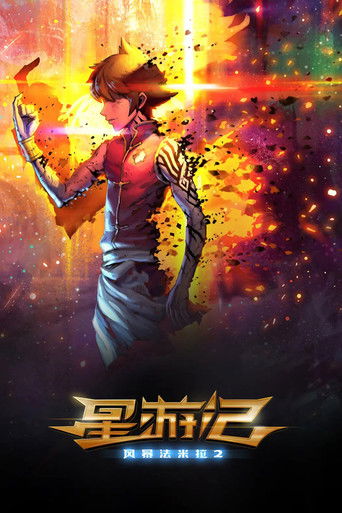 Rainbow Sea Movie 2 movie poster