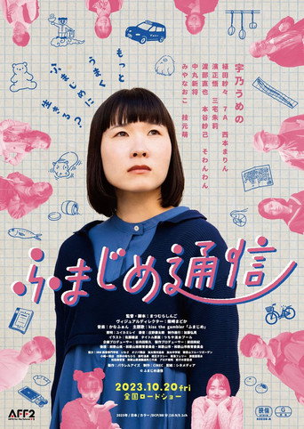 Fumajime movie poster