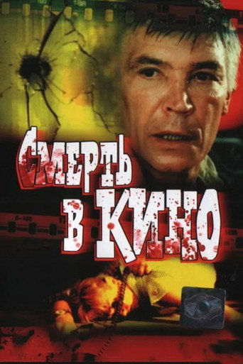Death in Cinema movie poster