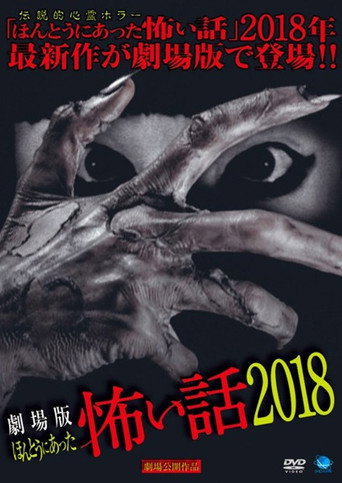 Gekijō-ban: Hontō ni Atta Kowai Hanashi 2018 movie poster