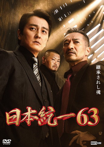 Unification of Japan 63 movie poster