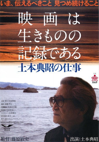 Cinema Is about Documenting Lives: The Works and Times of Noriaki Tsuchimoto movie poster