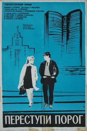Step Over the Threshold movie poster