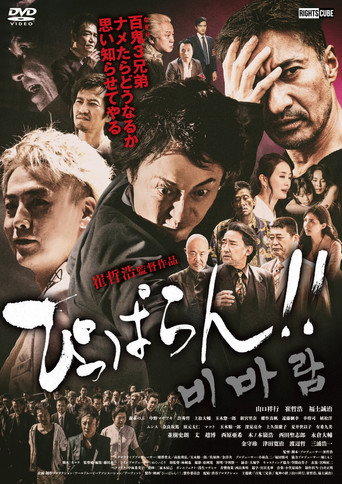 Pipparan!! movie poster