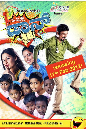 Nammanna Don movie poster