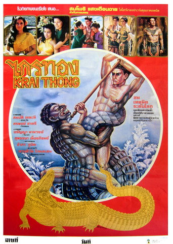 Legend of the Crocodile movie poster