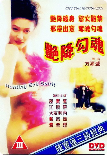 Hunting Evil Spirit movie poster
