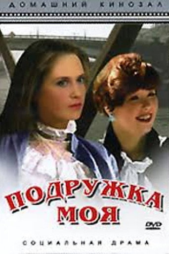 My Friend movie poster