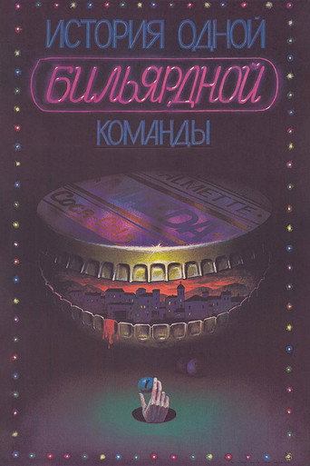 The Story of One Billiard-Room movie poster