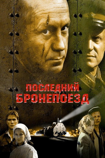 The Last Armored Train movie poster