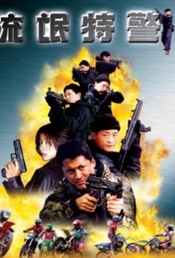 The Mob Cop movie poster
