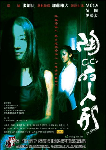 Clay Fear movie poster