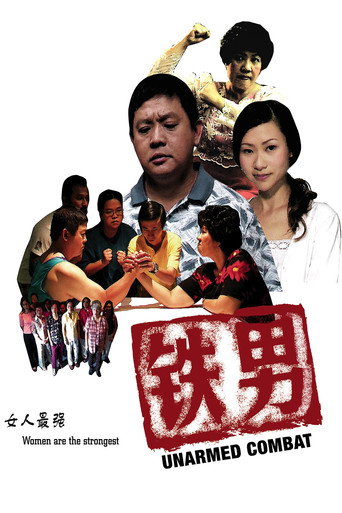 Unarmed Combat movie poster