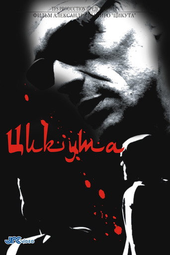 Cicuta movie poster