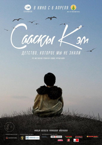 A Childhood We Didn't Know... movie poster